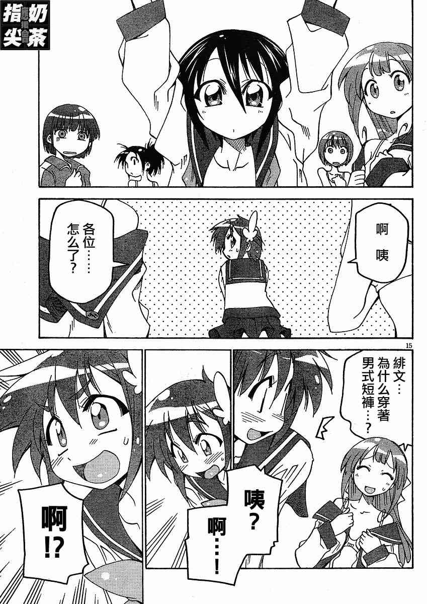 少女彩叶 - CH03 - 第15张图