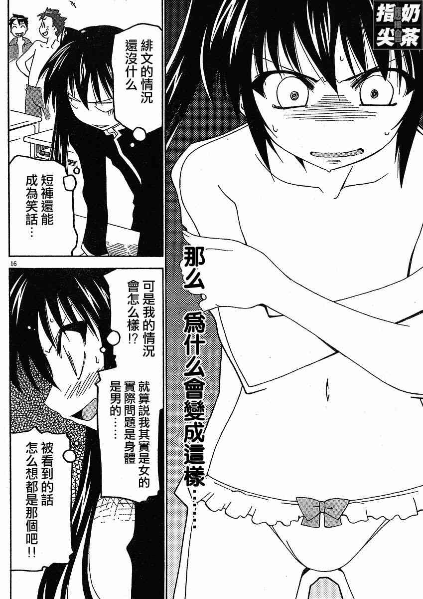 少女彩叶 - CH03 - 第16张图