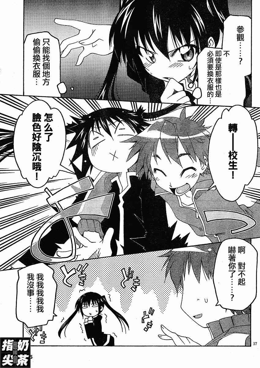 少女彩叶 - CH03 - 第17张图