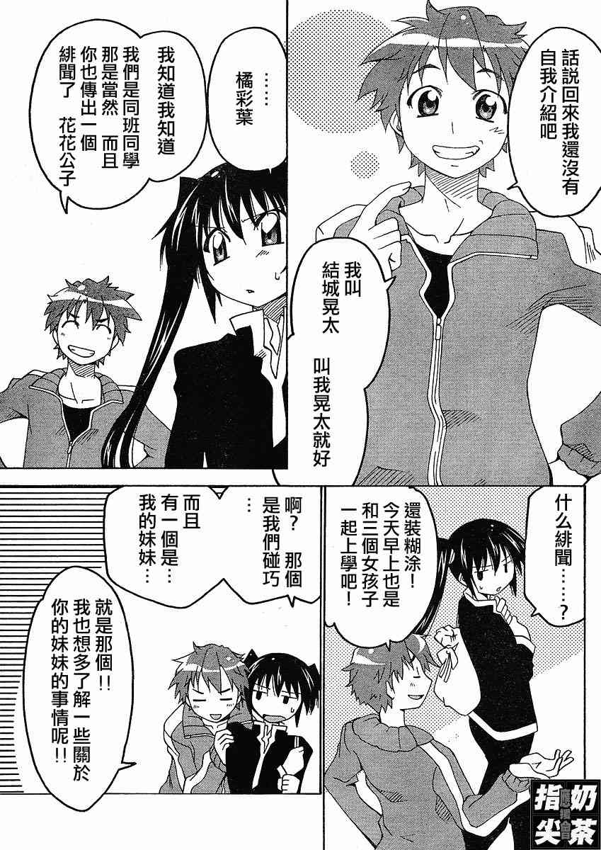 少女彩叶 - CH03 - 第19张图