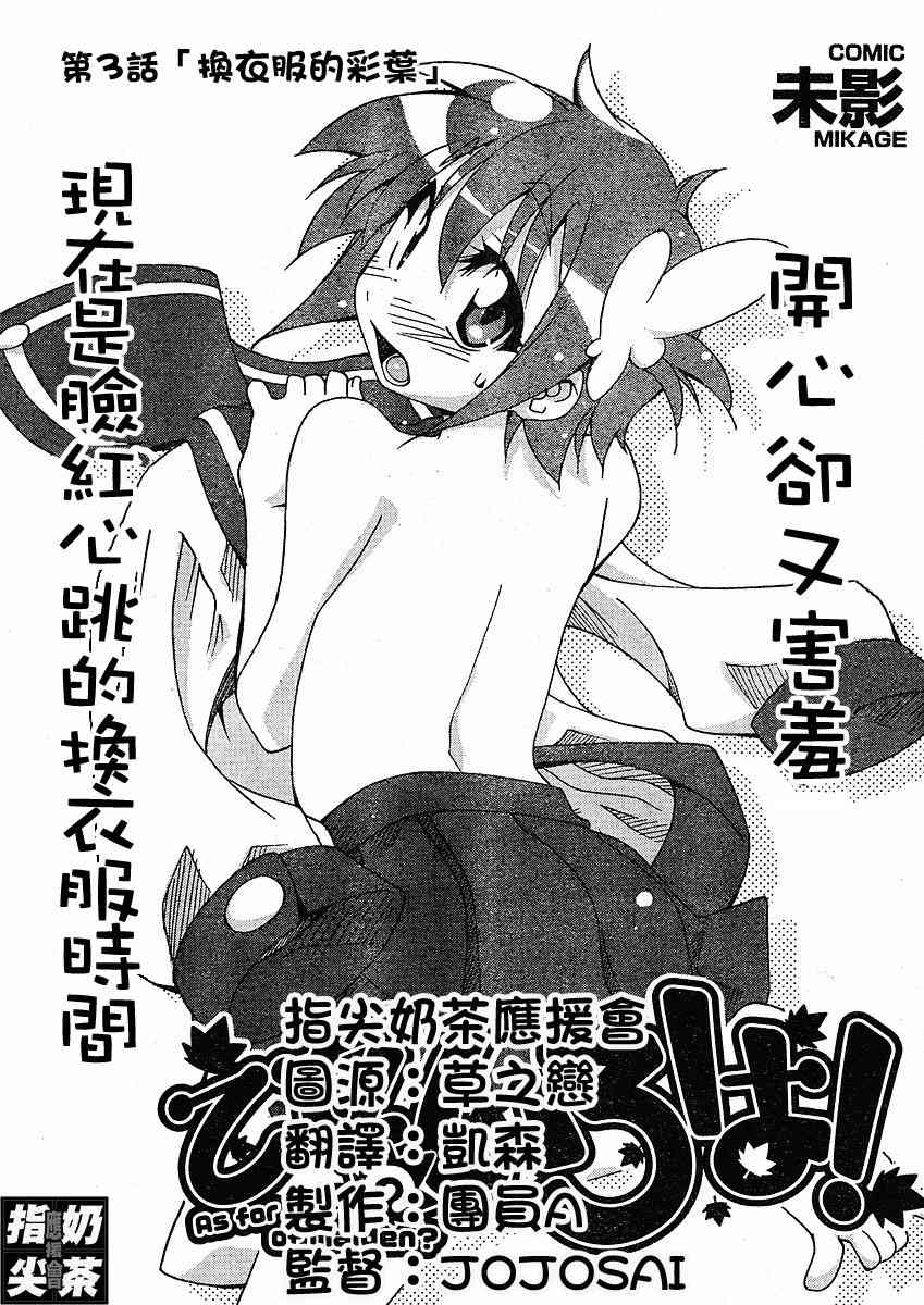 少女彩叶 - CH03 - 第1张图