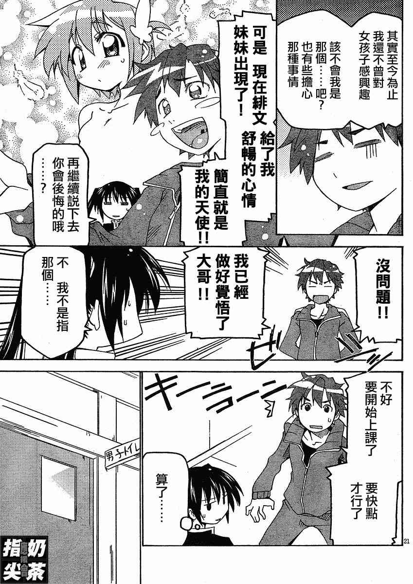 少女彩叶 - CH03 - 第21张图