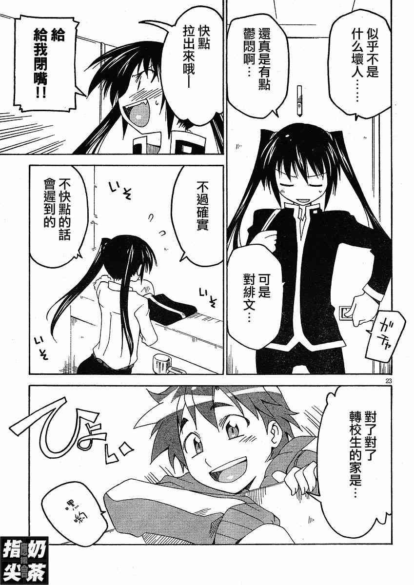 少女彩叶 - CH03 - 第23张图