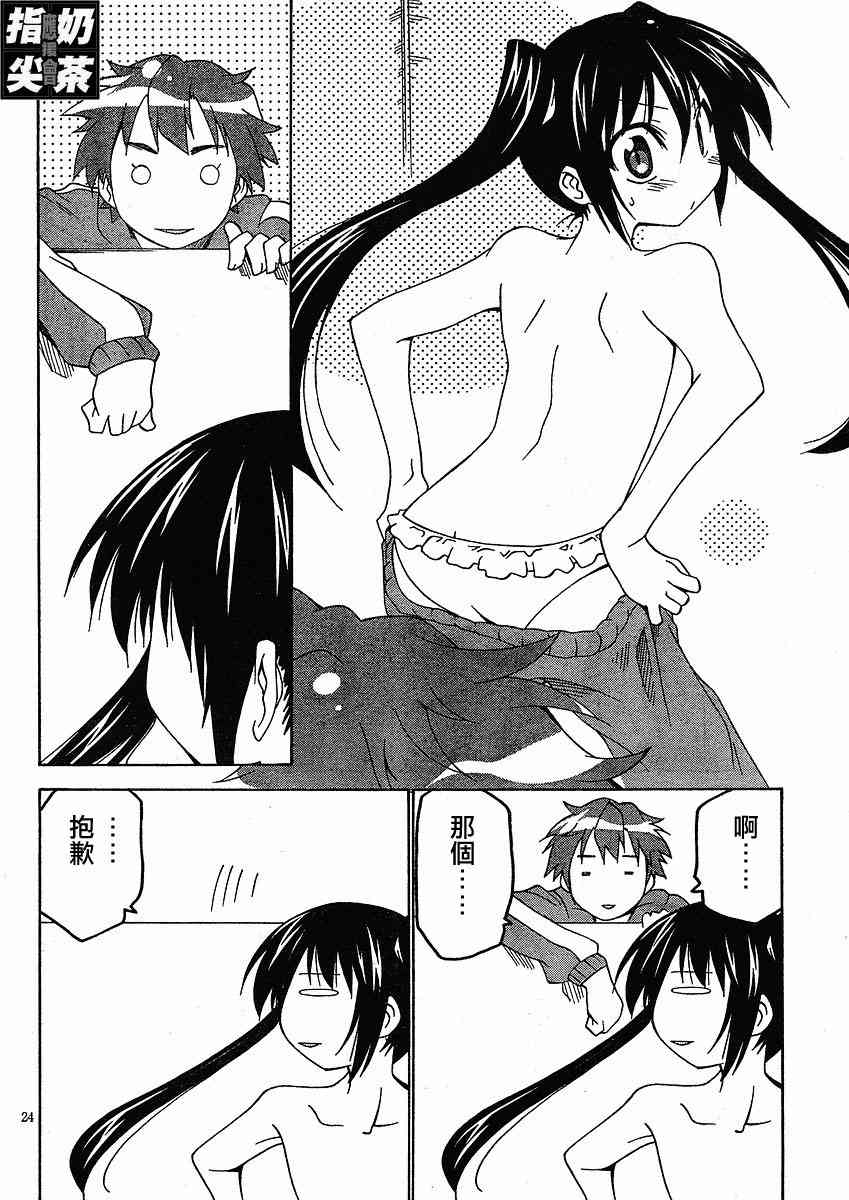 少女彩叶 - CH03 - 第24张图