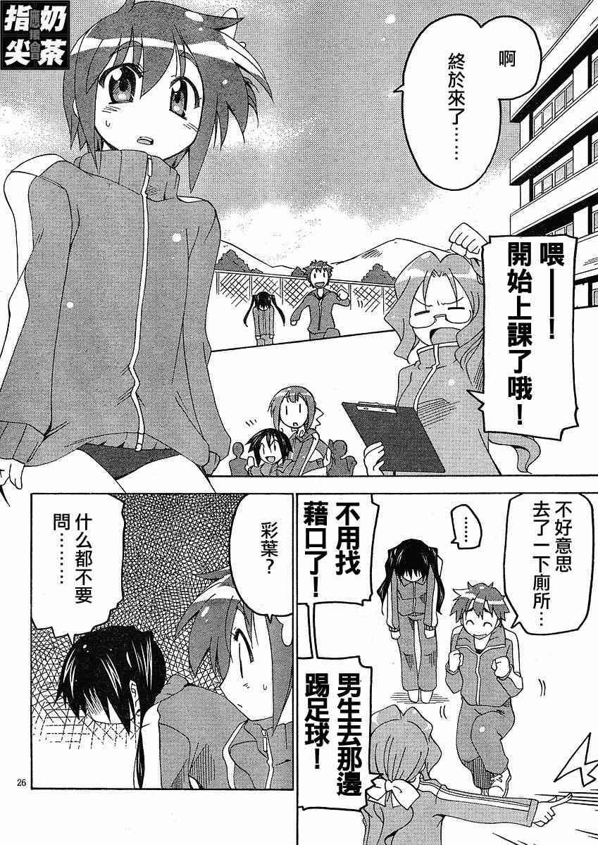 少女彩叶 - CH03 - 第26张图