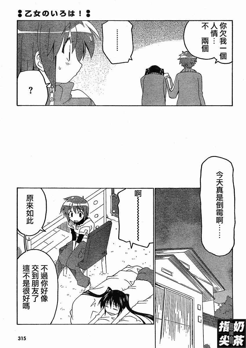 少女彩叶 - CH03 - 第27张图