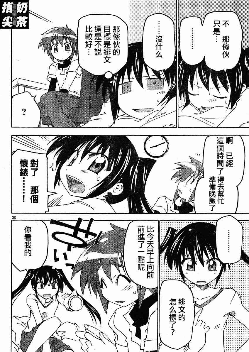 少女彩叶 - CH03 - 第28张图