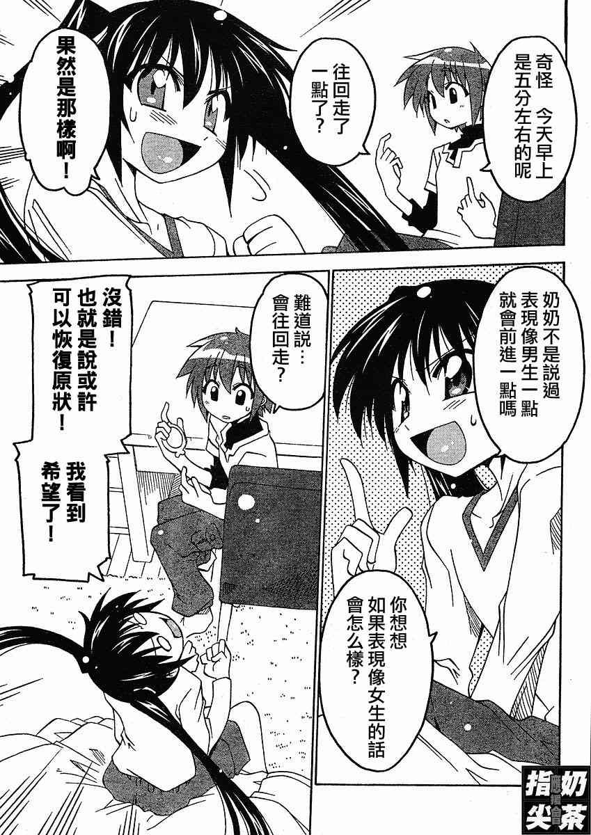 少女彩叶 - CH03 - 第29张图