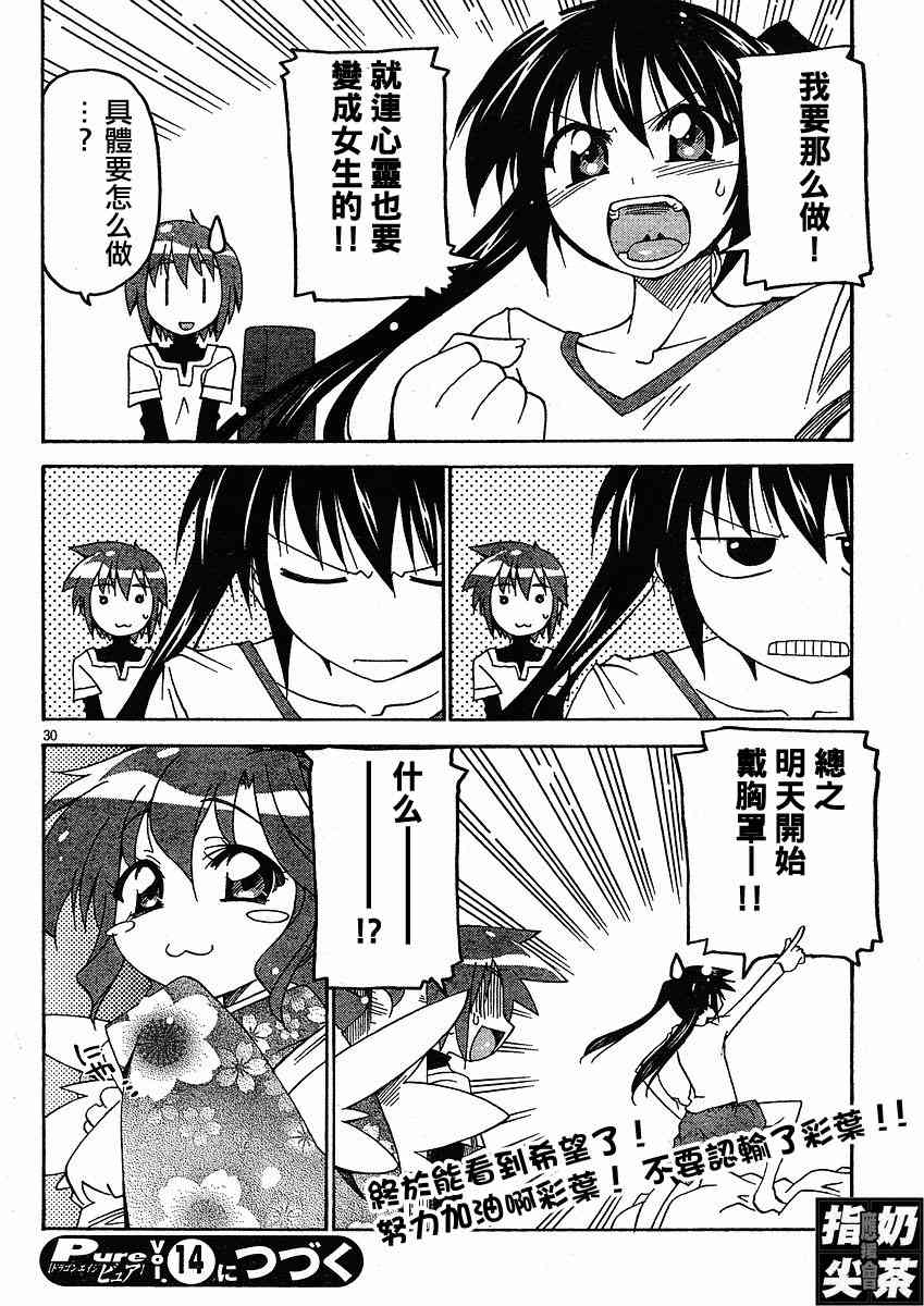 少女彩叶 - CH03 - 第30张图