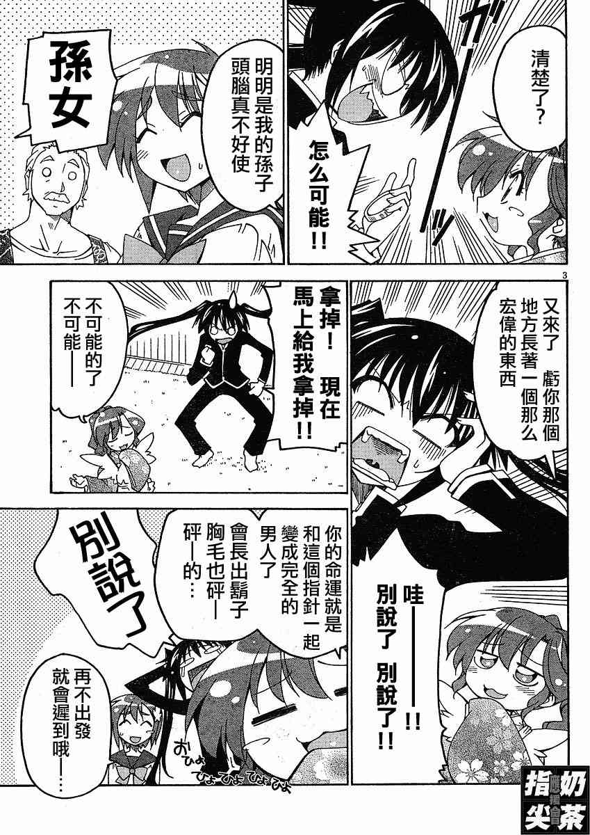 少女彩叶 - CH03 - 第3张图