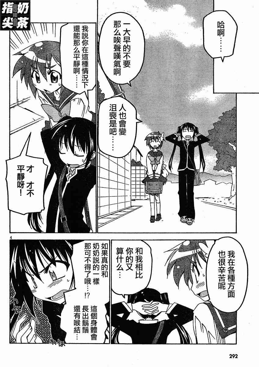 少女彩叶 - CH03 - 第4张图