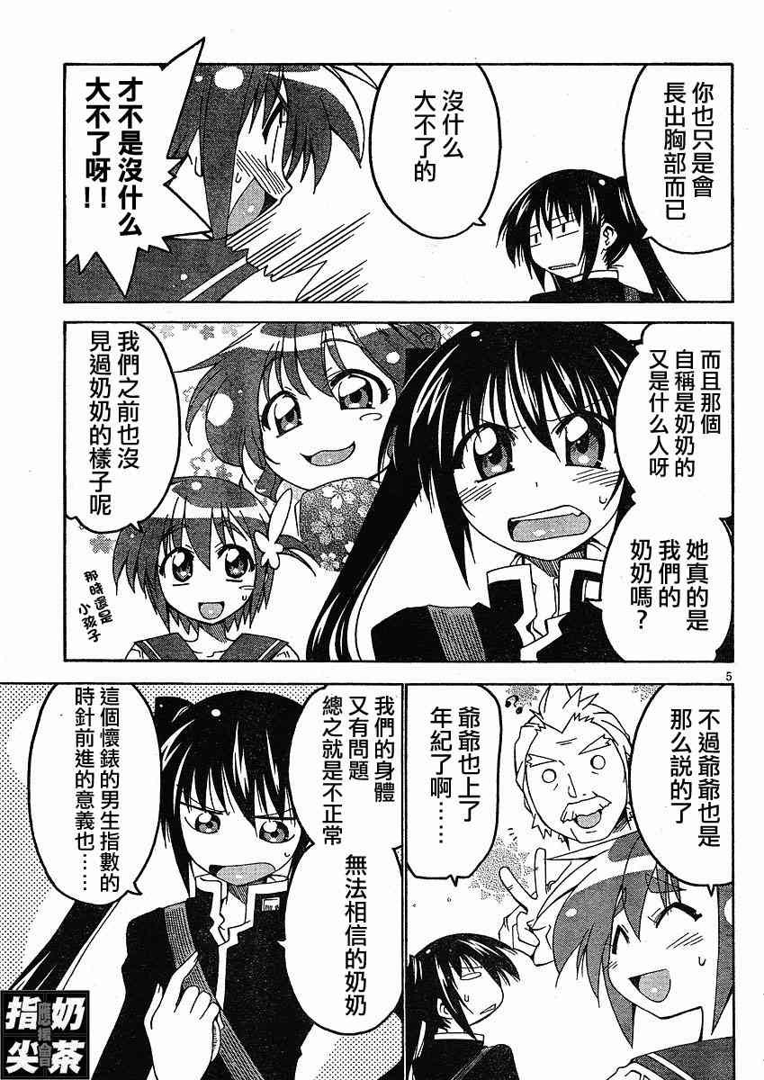 少女彩叶 - CH03 - 第5张图