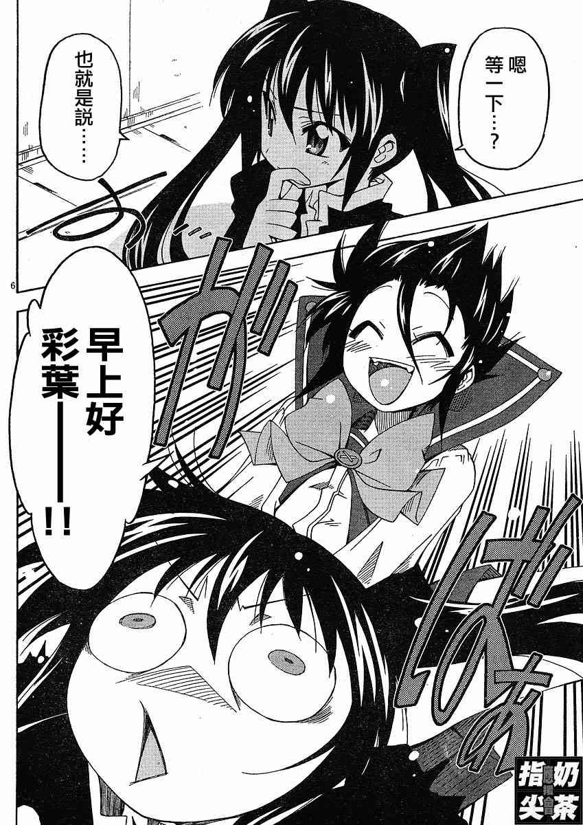 少女彩叶 - CH03 - 第6张图