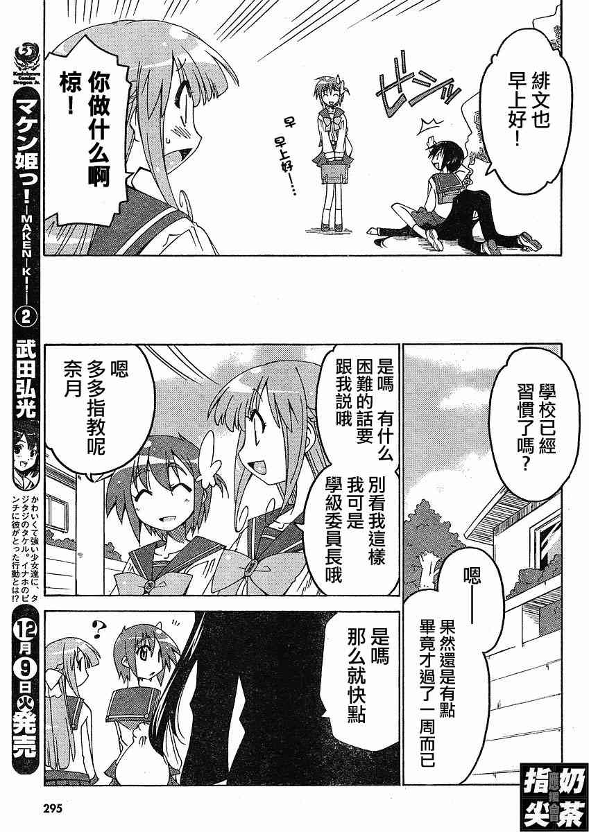 少女彩叶 - CH03 - 第7张图