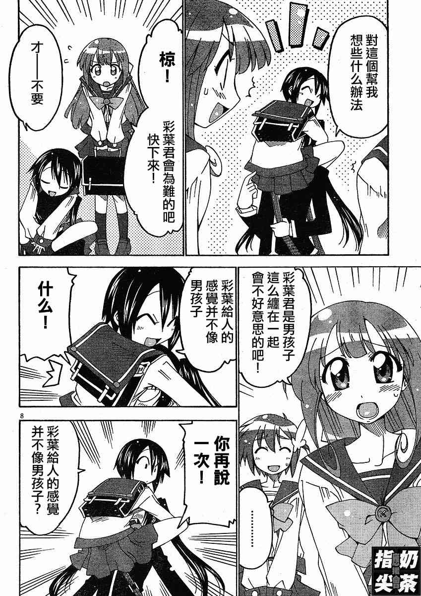 少女彩叶 - CH03 - 第8张图