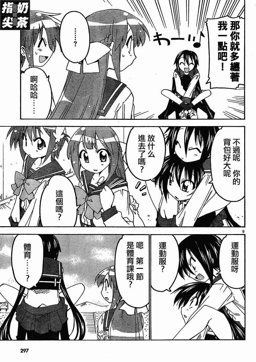 少女彩叶 - CH03 - 第9张图