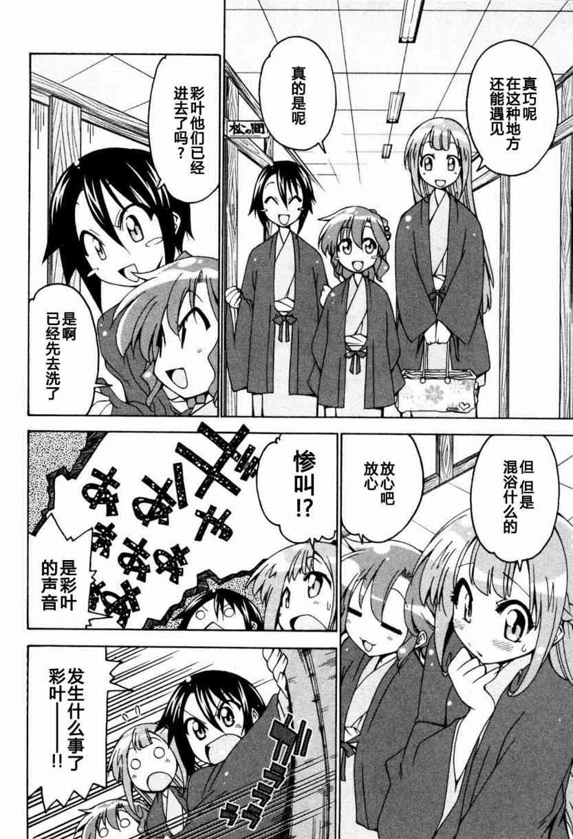 少女彩叶 - 番外篇 - 第10张图