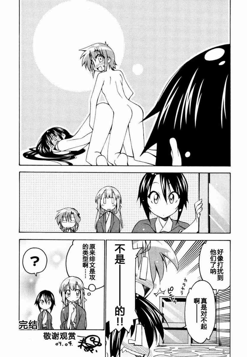 少女彩叶 - 番外篇 - 第11张图