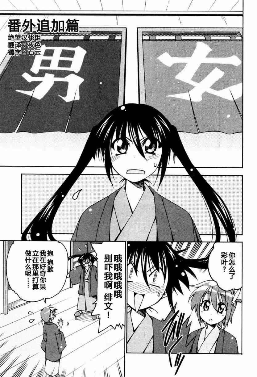 少女彩叶 - 番外篇 - 第1张图