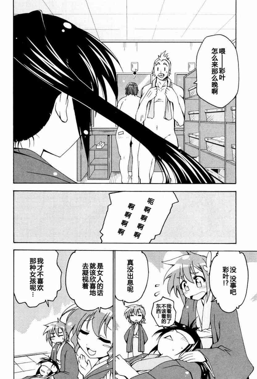 少女彩叶 - 番外篇 - 第4张图