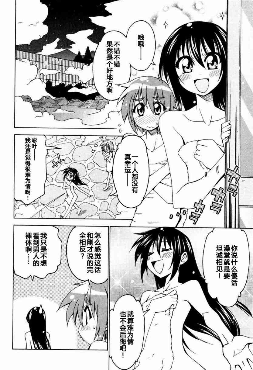 少女彩叶 - 番外篇 - 第6张图