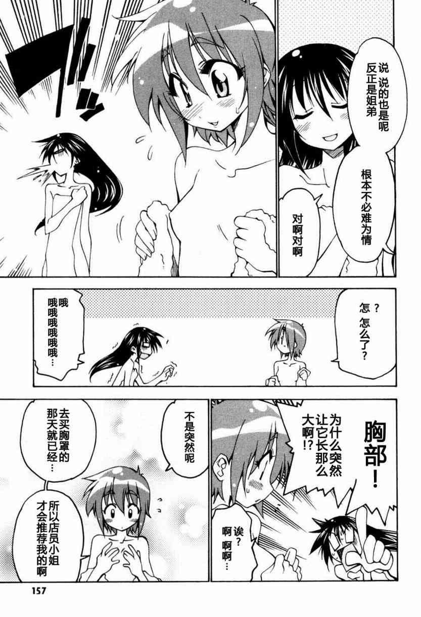 少女彩叶 - 番外篇 - 第7张图