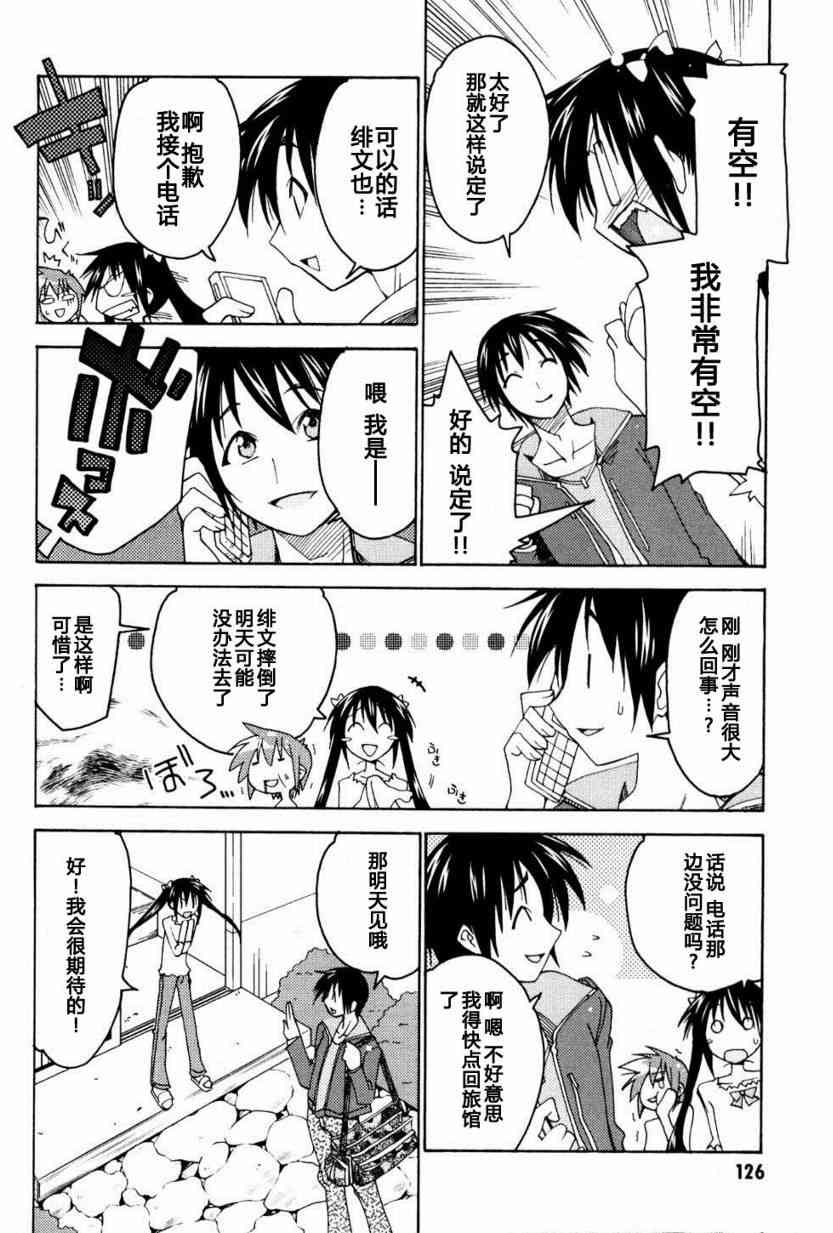 少女彩叶 - CH05 - 第10张图