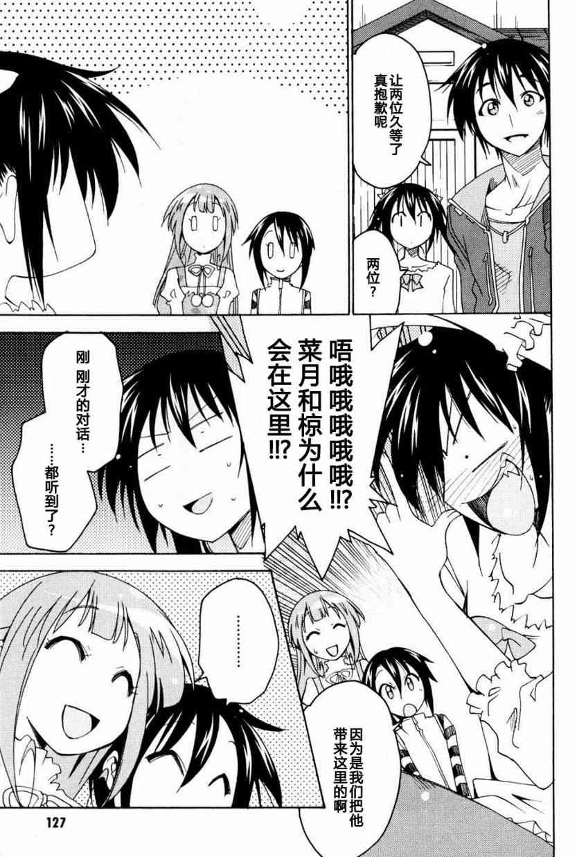 少女彩叶 - CH05 - 第11张图