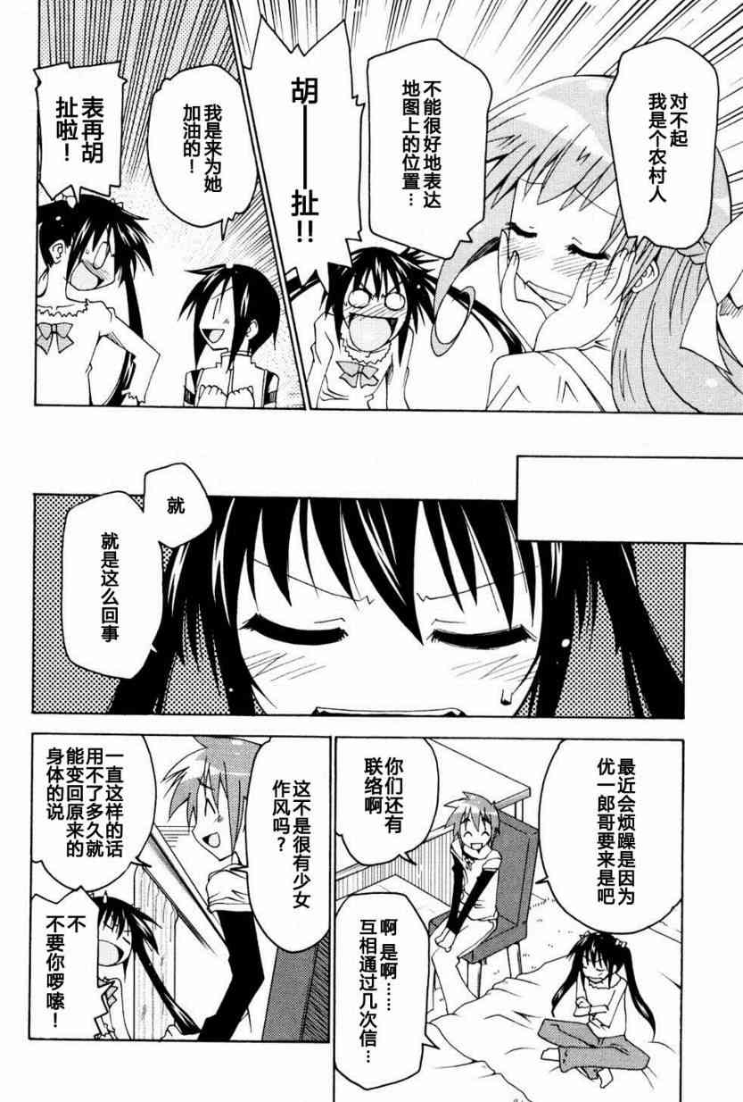 少女彩叶 - CH05 - 第12张图