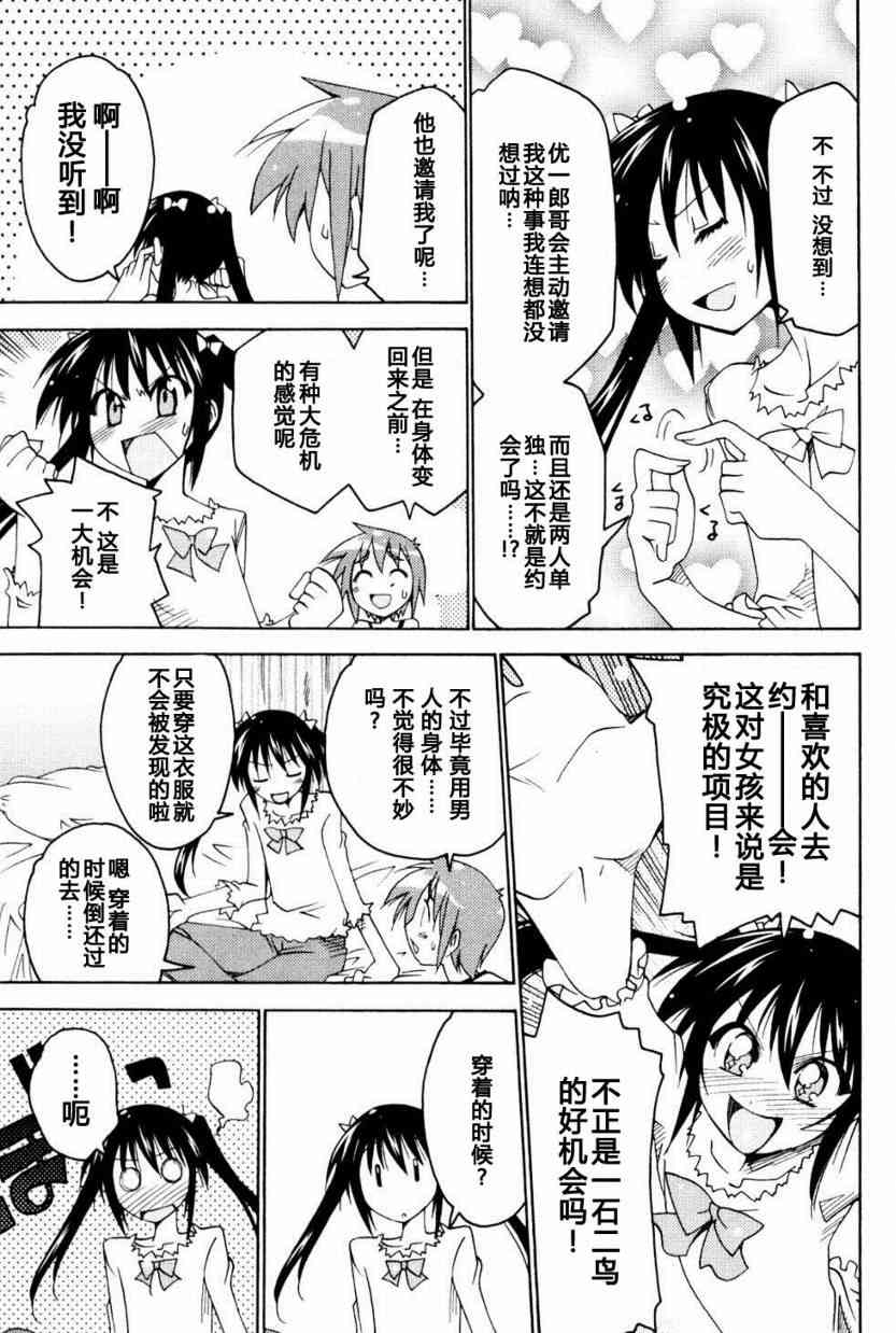 少女彩叶 - CH05 - 第13张图