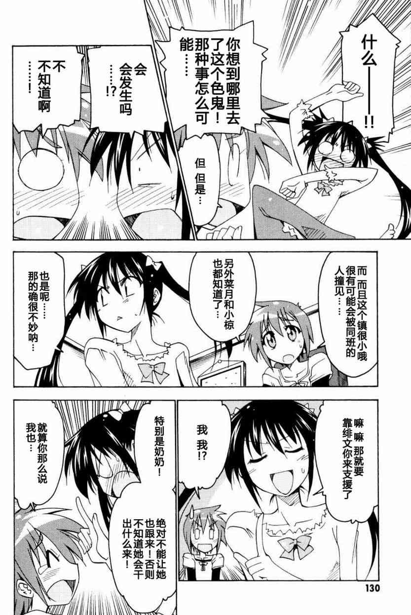 少女彩叶 - CH05 - 第14张图