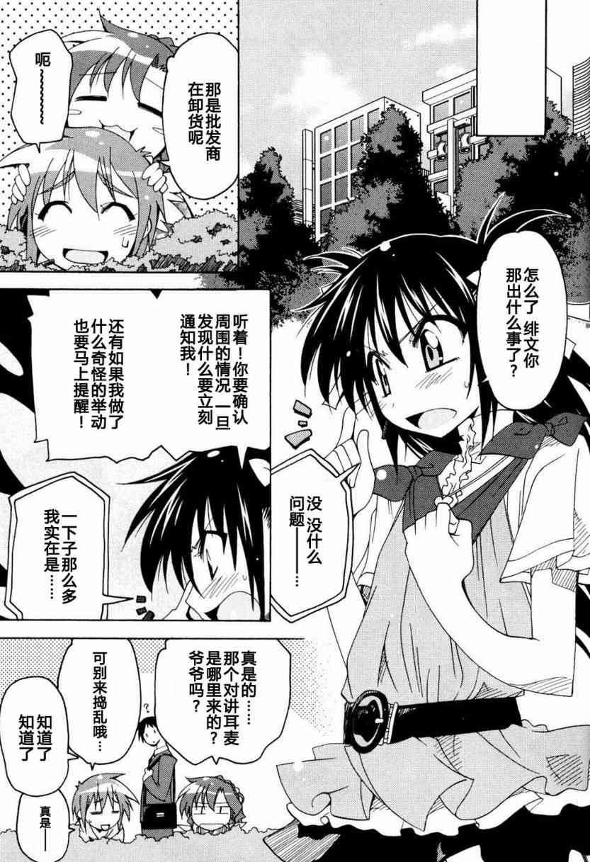 少女彩叶 - CH05 - 第15张图