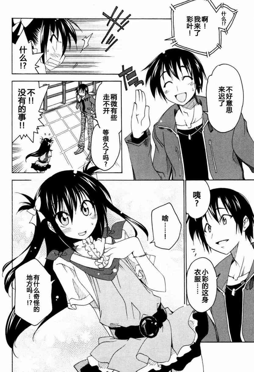 少女彩叶 - CH05 - 第16张图