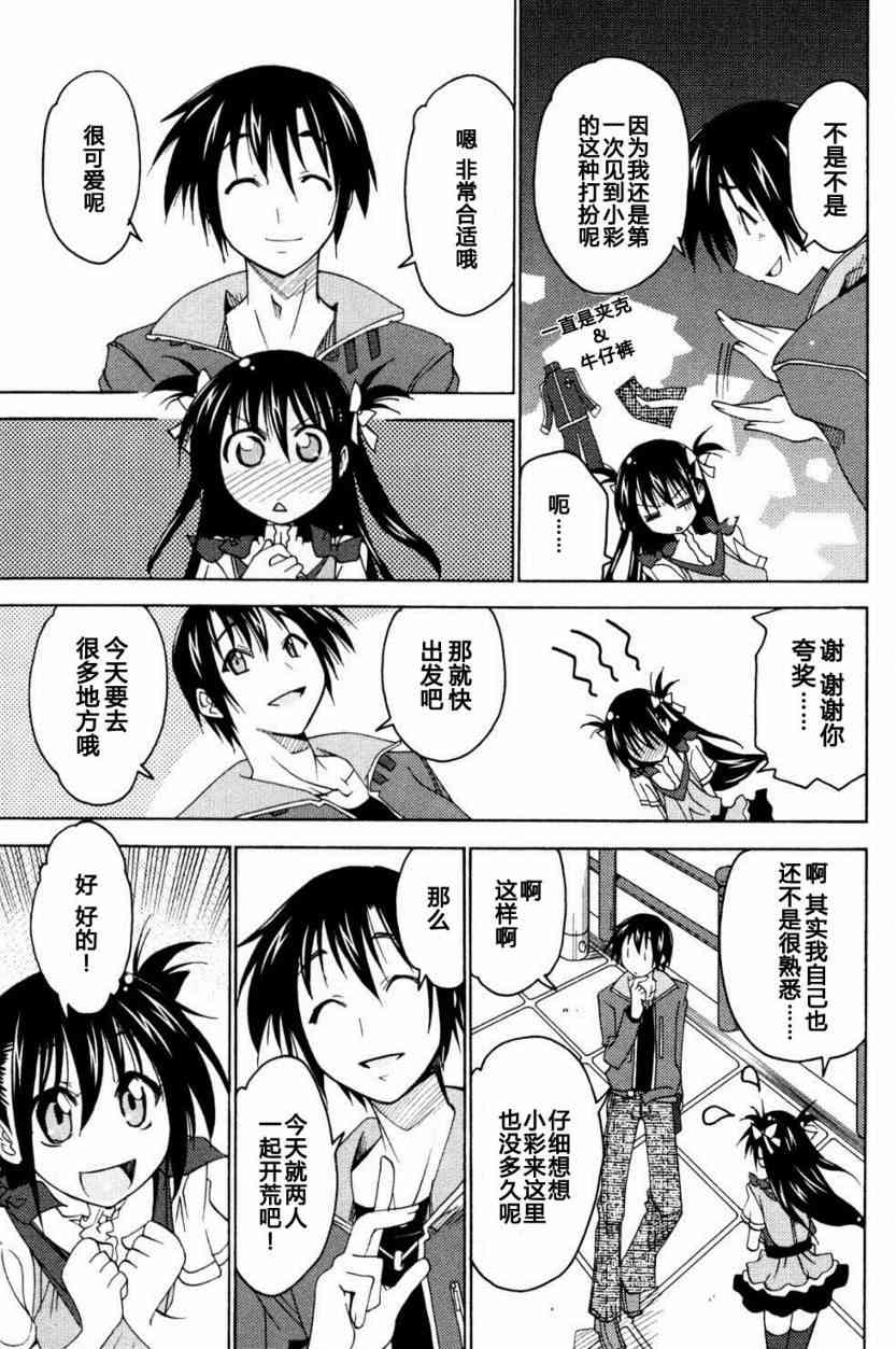 少女彩叶 - CH05 - 第17张图