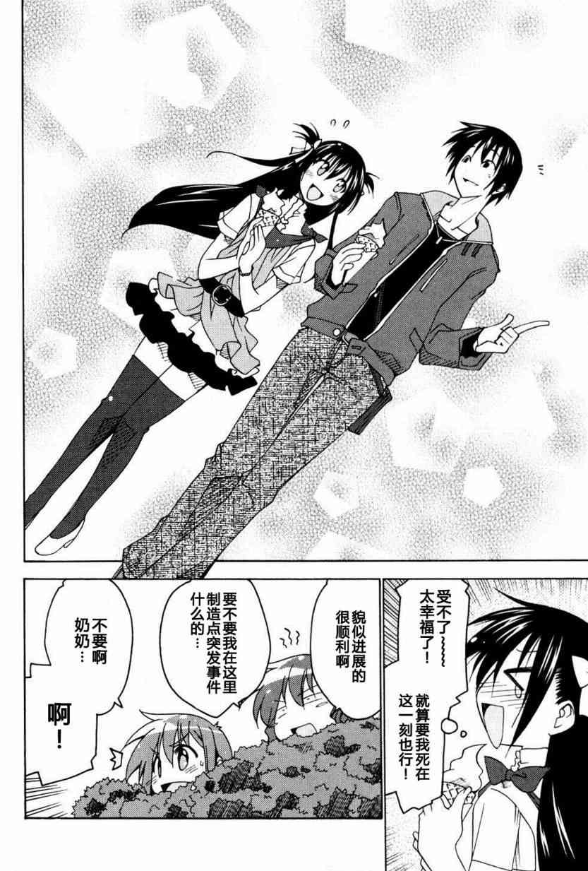 少女彩叶 - CH05 - 第18张图