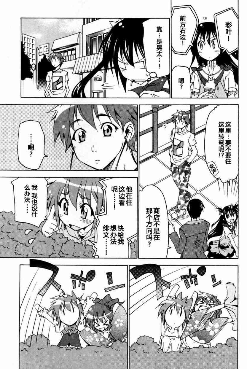 少女彩叶 - CH05 - 第19张图