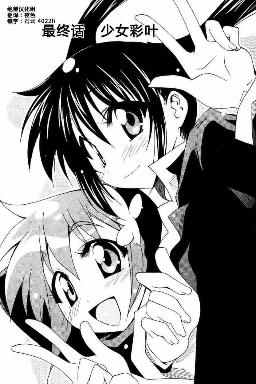 少女彩叶 - CH05 - 第1张图