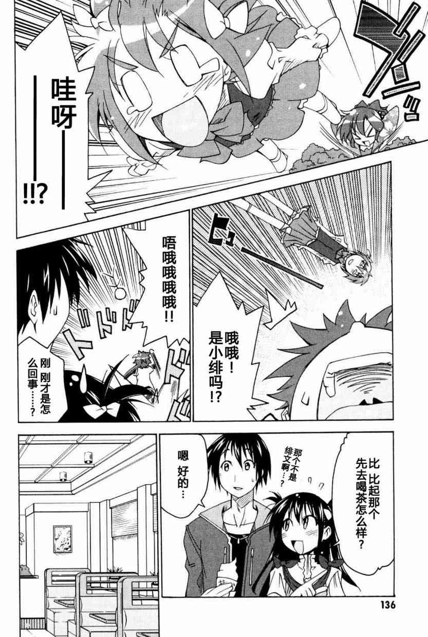 少女彩叶 - CH05 - 第20张图