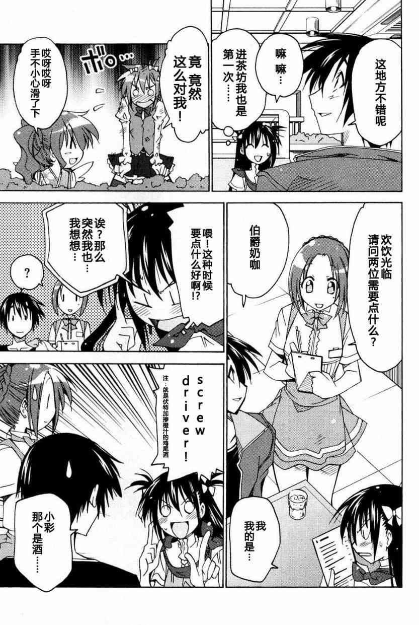 少女彩叶 - CH05 - 第21张图