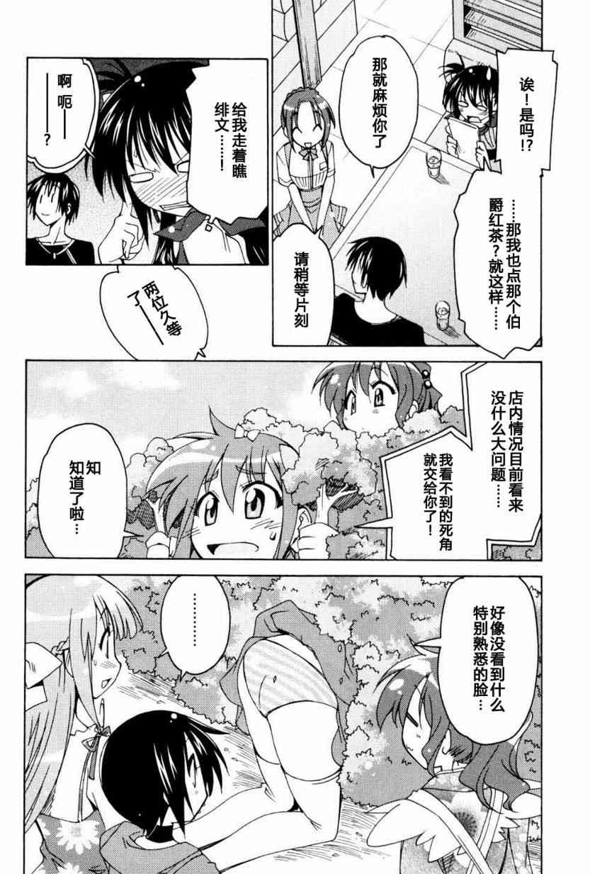 少女彩叶 - CH05 - 第22张图