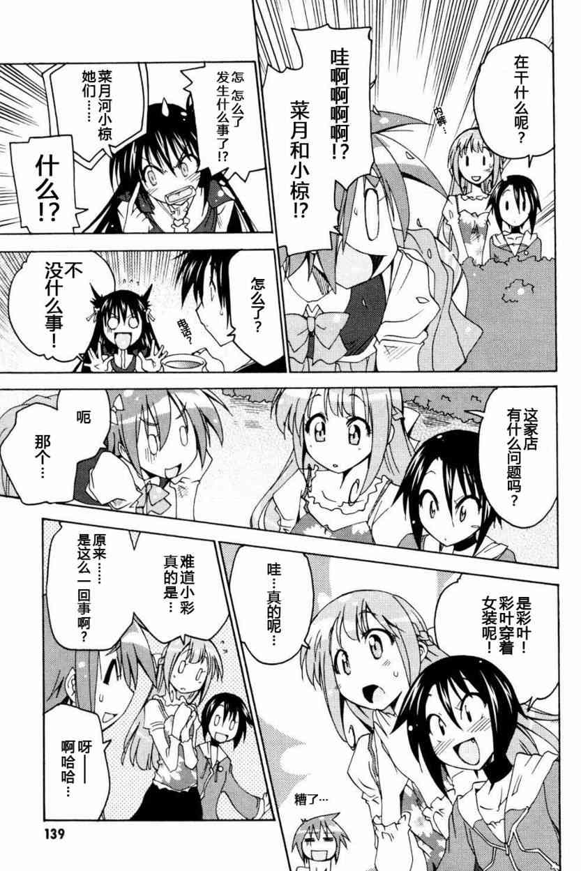 少女彩叶 - CH05 - 第23张图