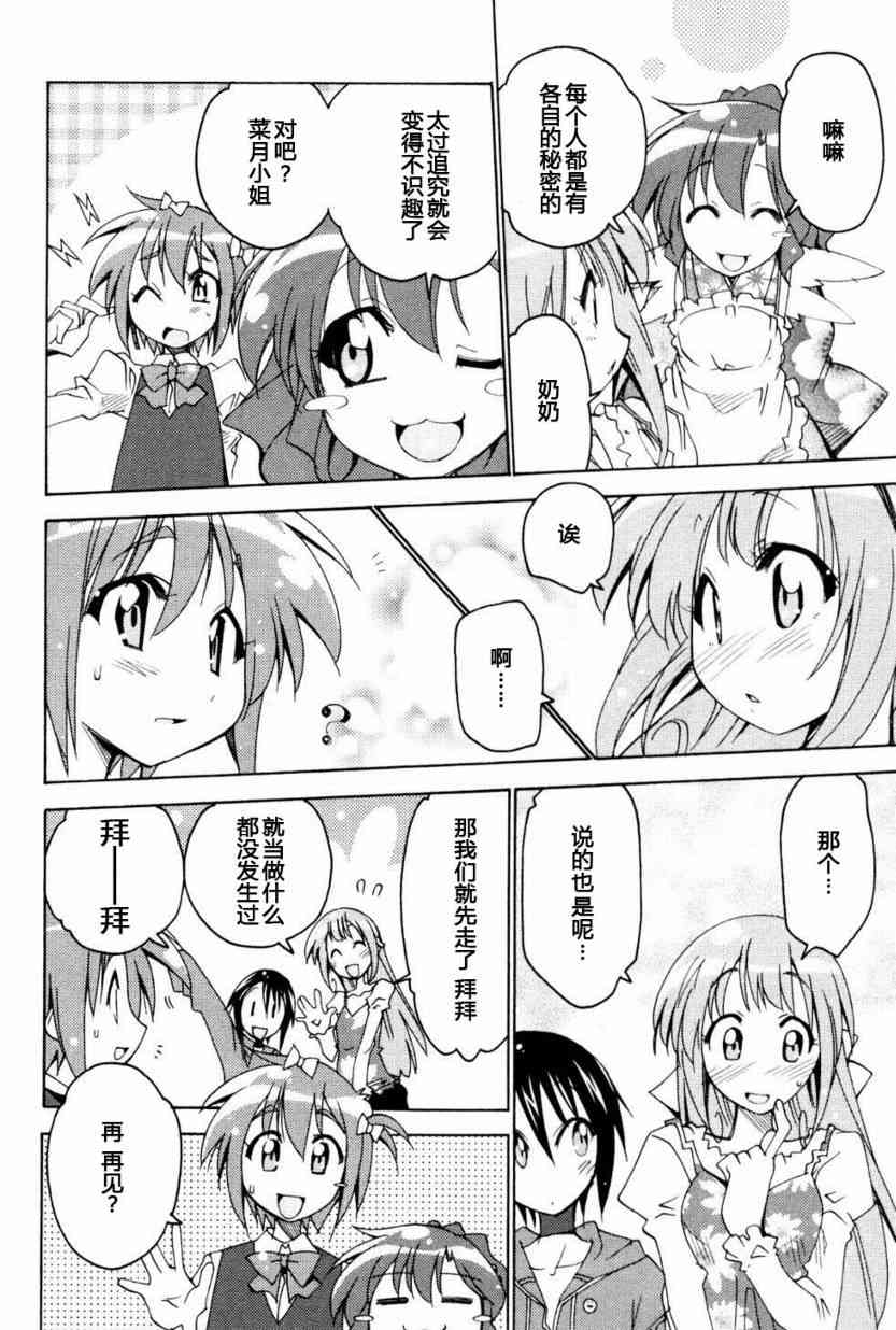 少女彩叶 - CH05 - 第24张图