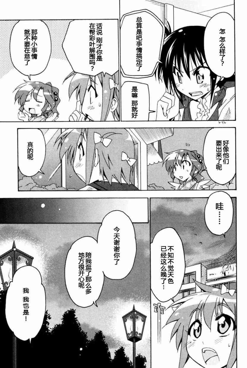 少女彩叶 - CH05 - 第25张图