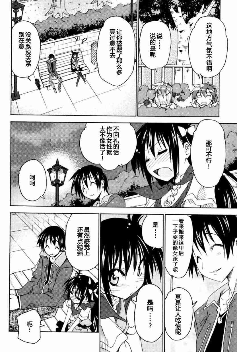 少女彩叶 - CH05 - 第26张图