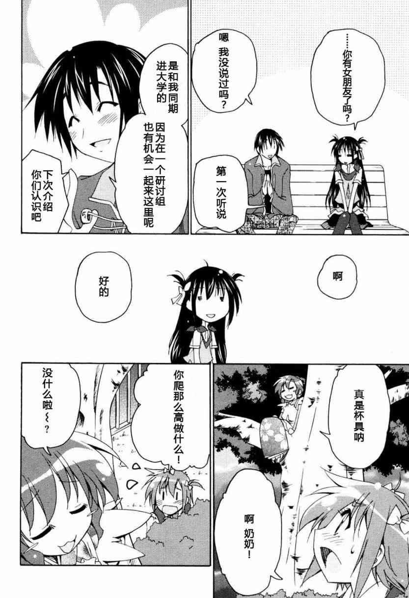 少女彩叶 - CH05 - 第28张图