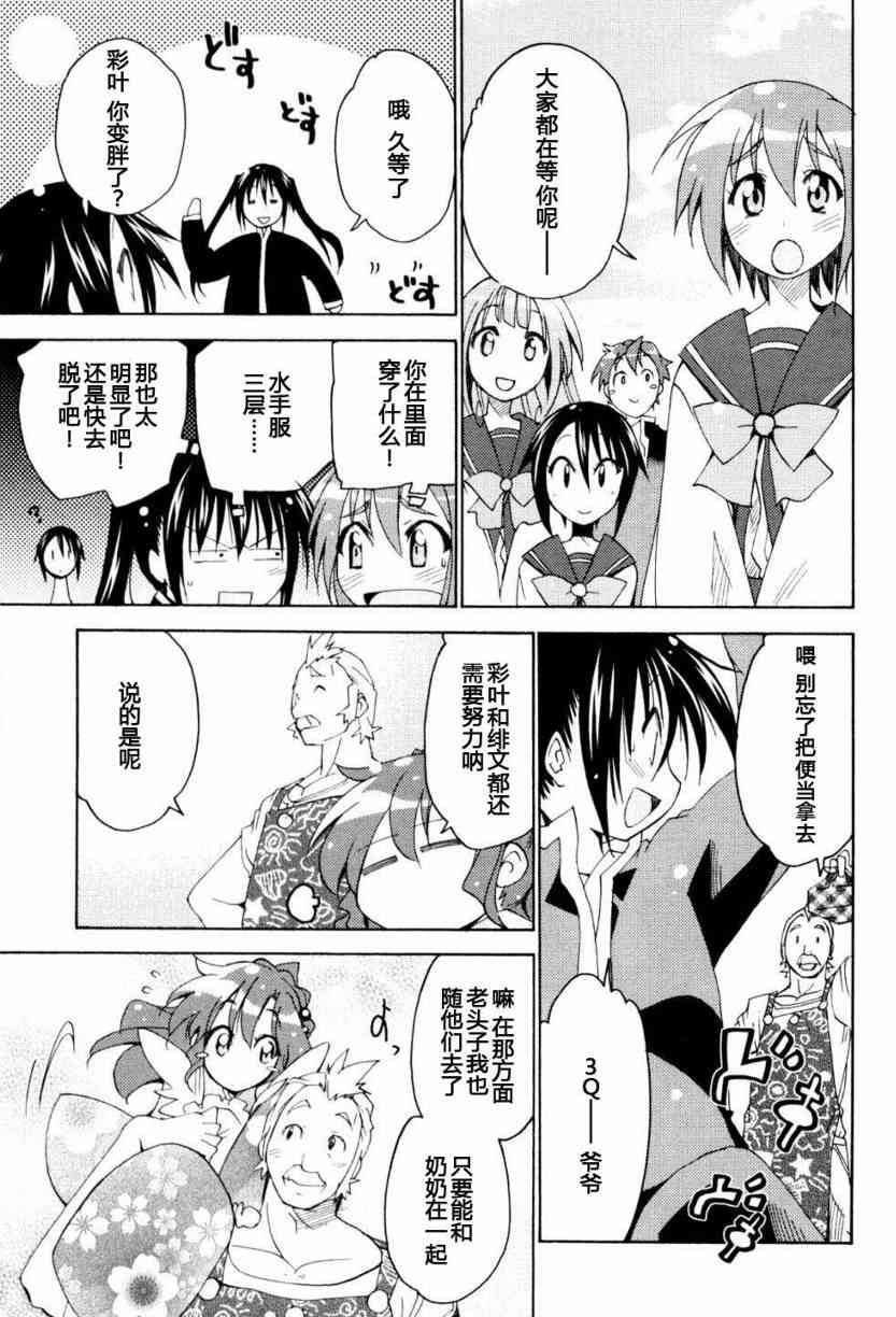 少女彩叶 - CH05 - 第31张图