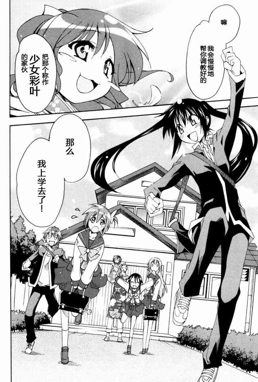 少女彩叶 - CH05 - 第32张图