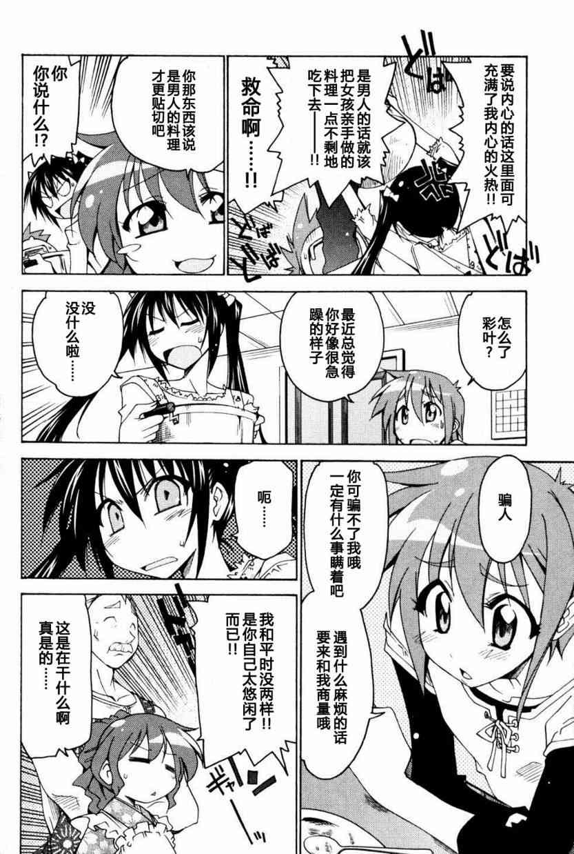 少女彩叶 - CH05 - 第4张图