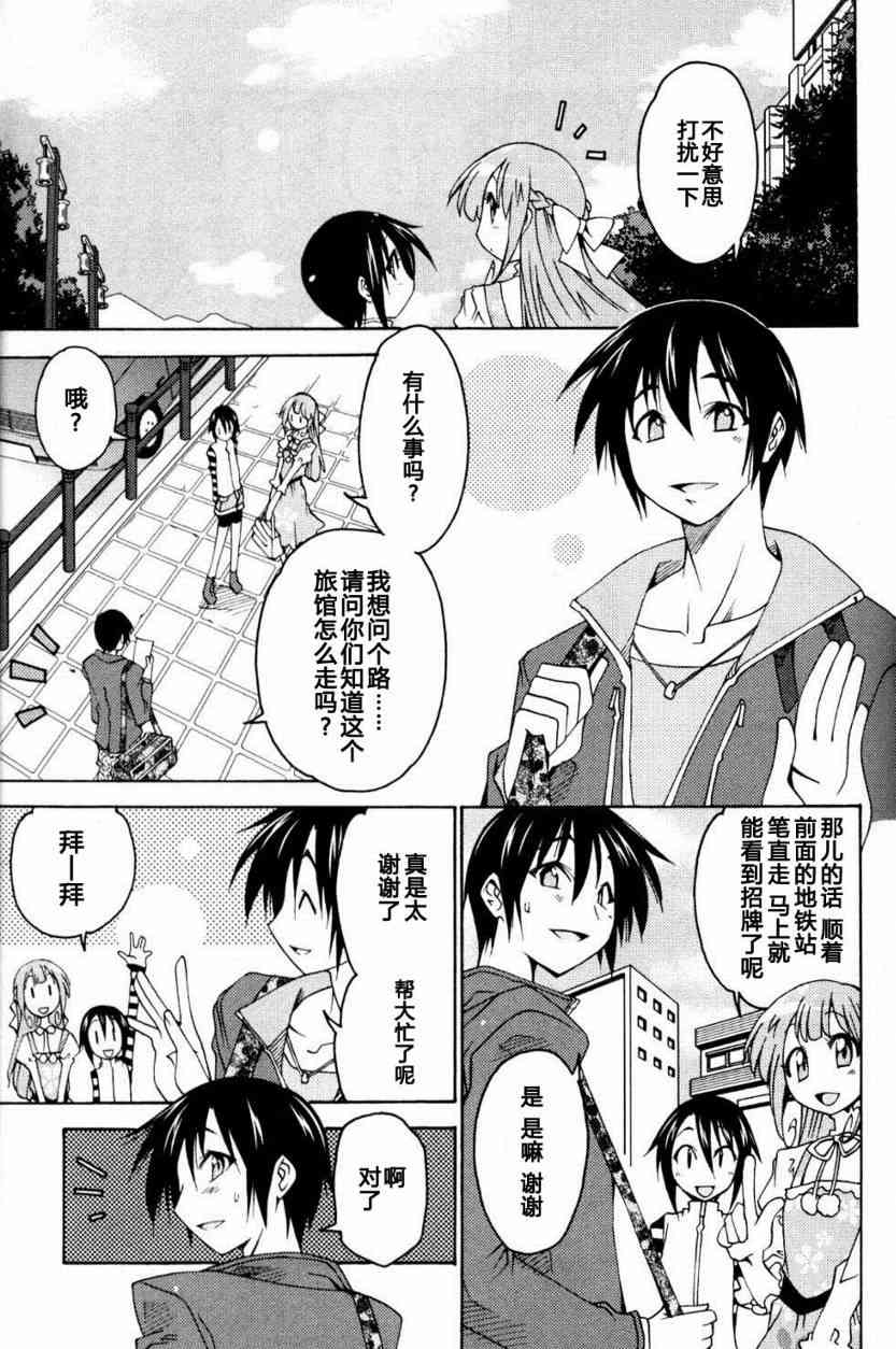 少女彩叶 - CH05 - 第5张图