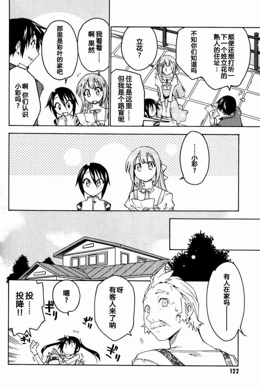 少女彩叶 - CH05 - 第6张图